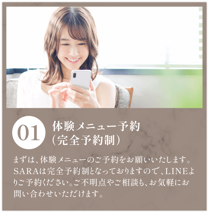 1.体験メニュー予約(完全予約制)