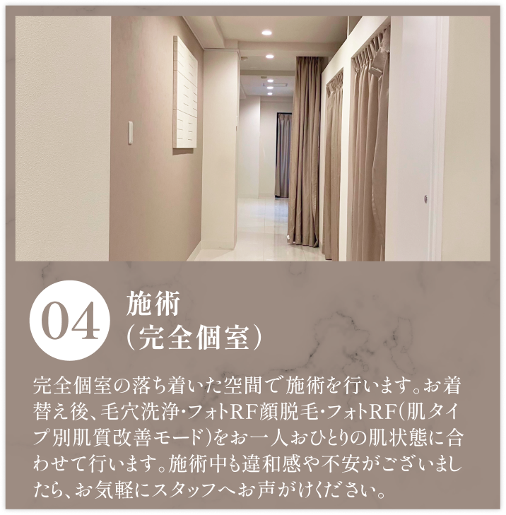 4.施術(完全個室・貸切OK)